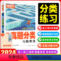 地理 高中三年级 [正版]2024腾远高考地理真题分类卷全国通用 新高考历年高考真题汇编基础题含2022年高考真题高三一