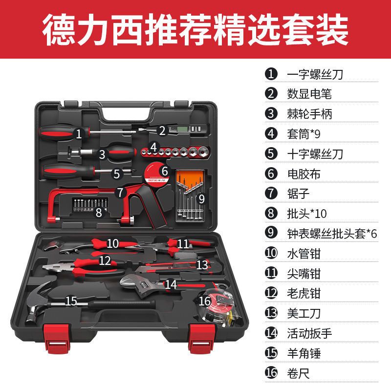 德力西五金工具套装家用多功能维修工具箱电工木工装修组合套装视频