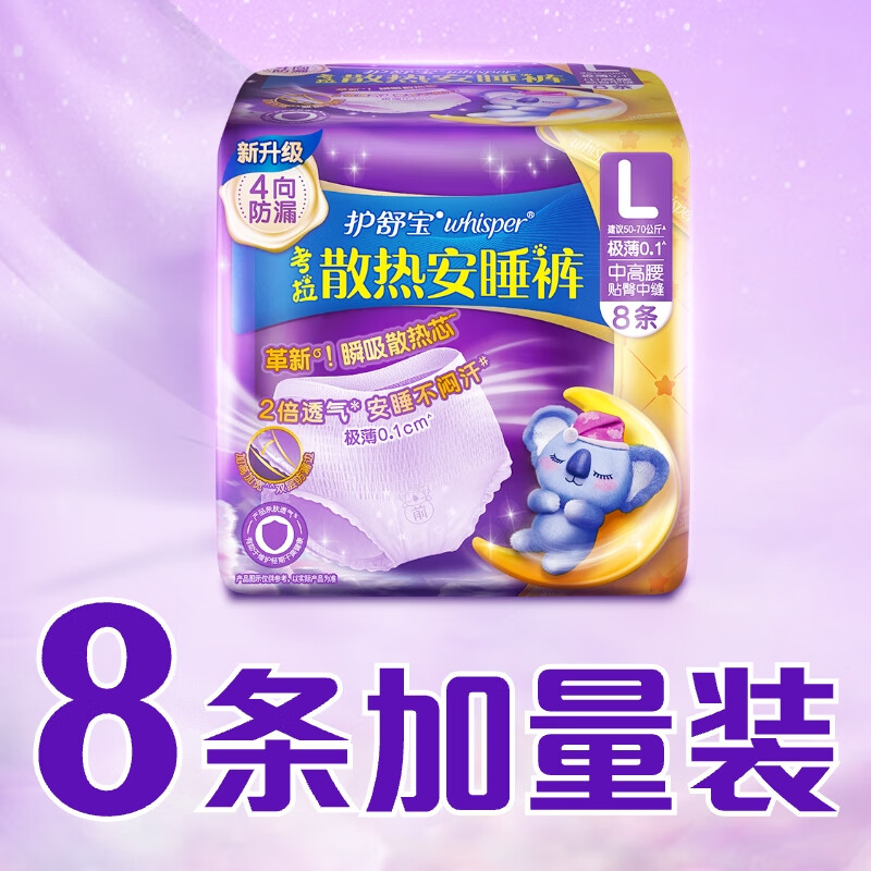 护舒宝考拉安睡裤L大码夜用裤型卫生巾8片X2包+考拉呼呼极薄425mm卫生巾4片*2包