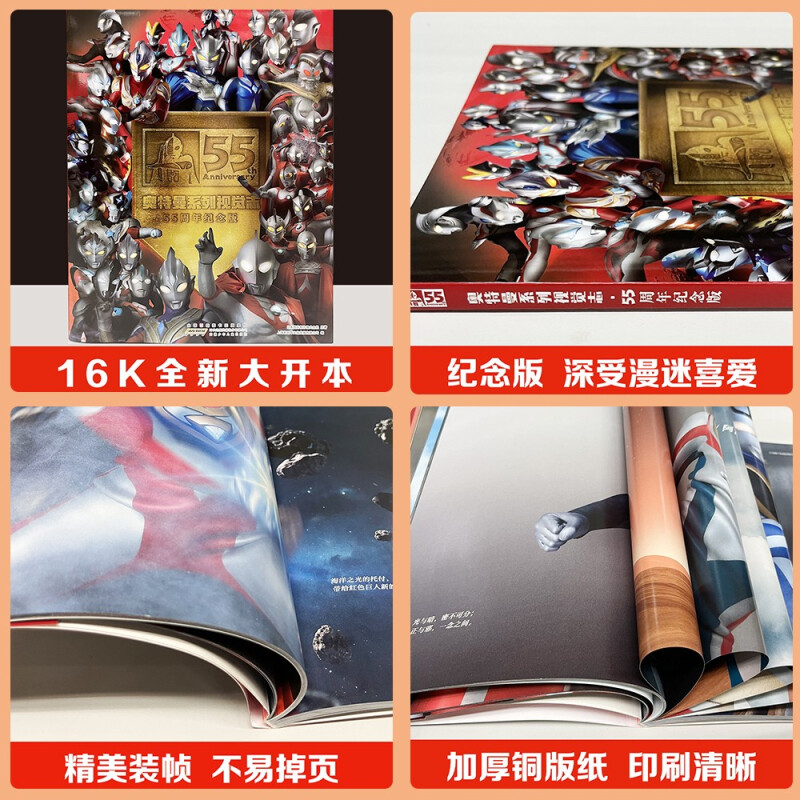 特利迦奥特曼大揭秘 [正版]奥特曼系列视觉志55周年纪念版奥特曼书籍绘本全套 赛罗迪迦戴拿艾克斯欧布银河泽塔捷德泰迦特利高清大图