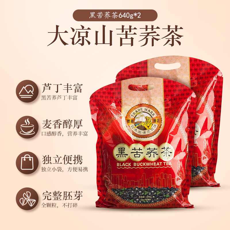 虎标黑苦荞茶640g黑*2组合装正品四川大凉山苦荞小袋荞麦茶叶