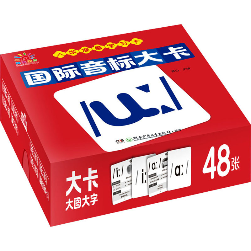 [M]入学准备学习卡 国际音标大卡-9787556270422高清大图