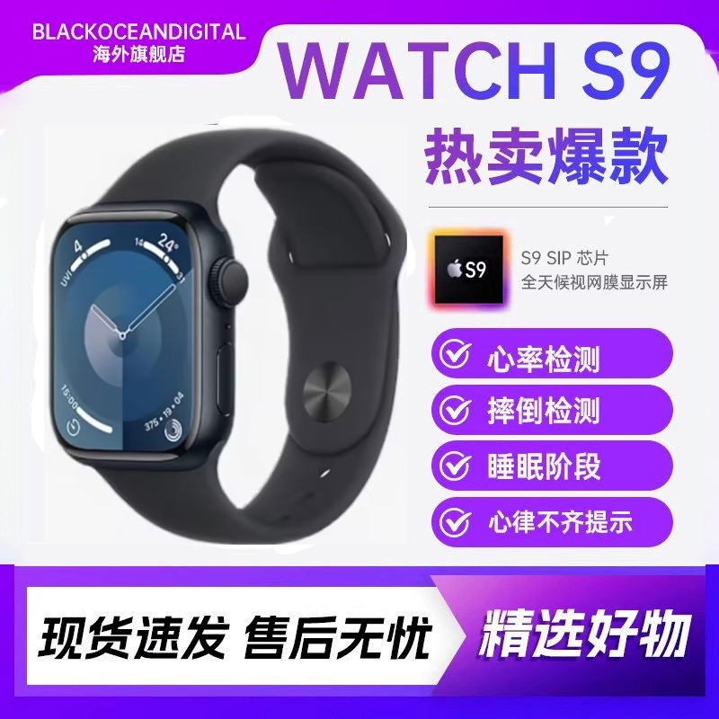 【正品资源机】Apple/苹果 Watch Series 9 智能手表运动型手表带S9 41mm 黑色 GPS版