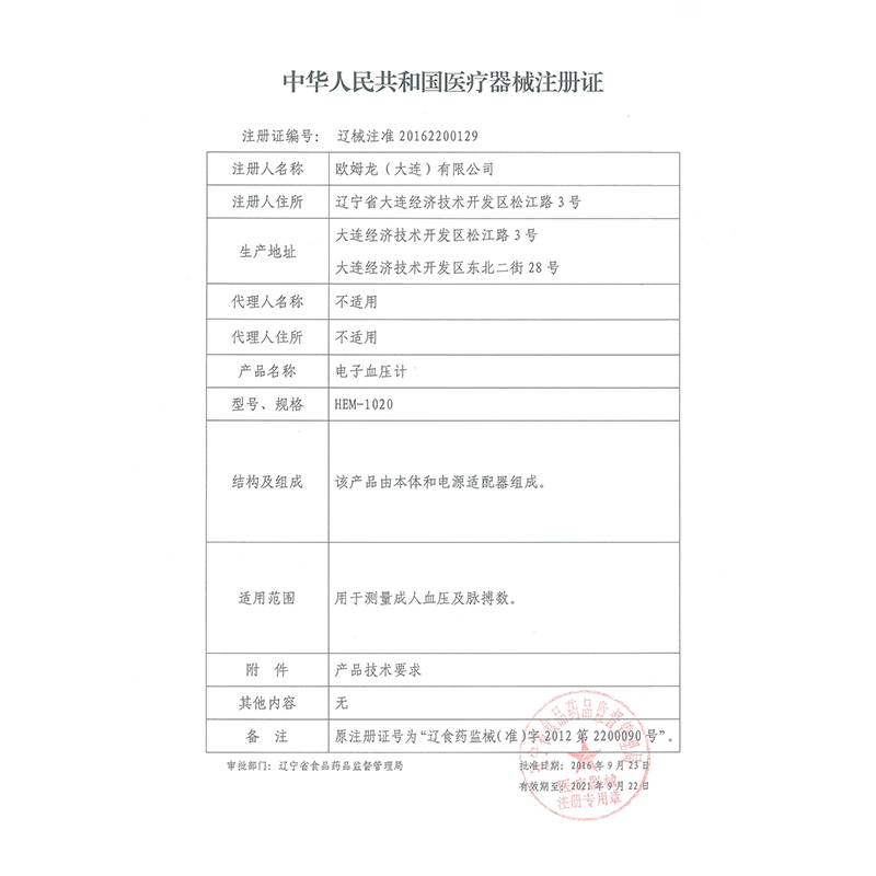 欧姆龙(OMRON)电子血压计 家用 臂筒式HEM-1020