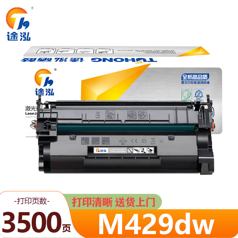 途泓 硒鼓 M429dw 支高清大图