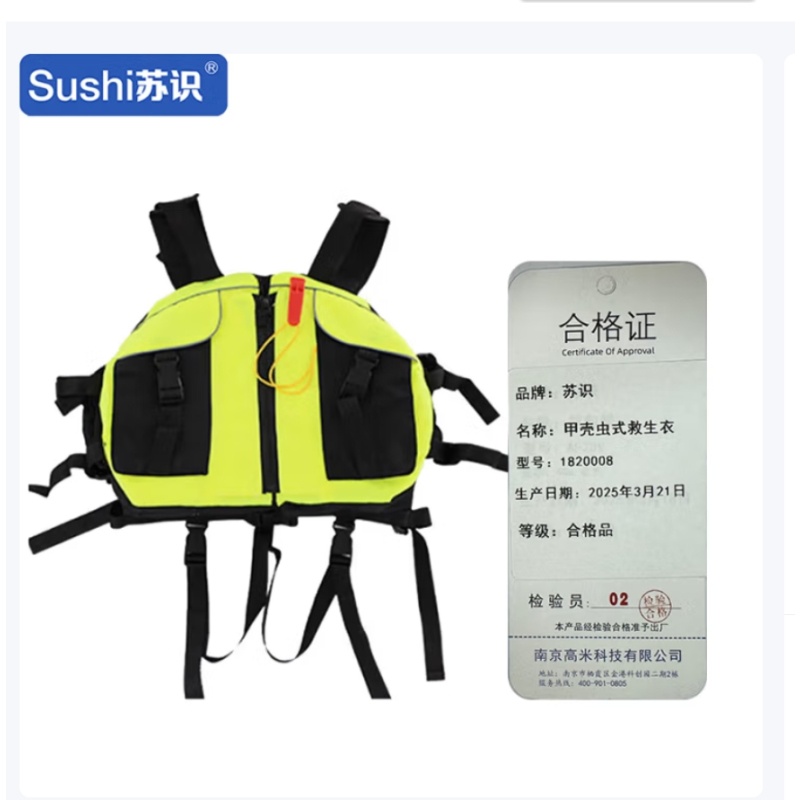 苏识 甲壳虫式救生衣大浮力 可印LOGO 均码 黄色 1820008 件