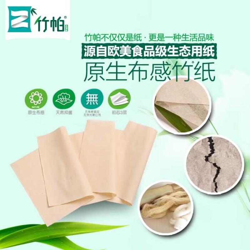 竹帕 面巾纸竹浆抽纸 130mm*180mm*400张3包/提高清大图
