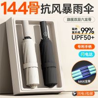 144骨大全自动雨伞晴雨两用加固折叠抗风男遮阳太阳伞紫外线