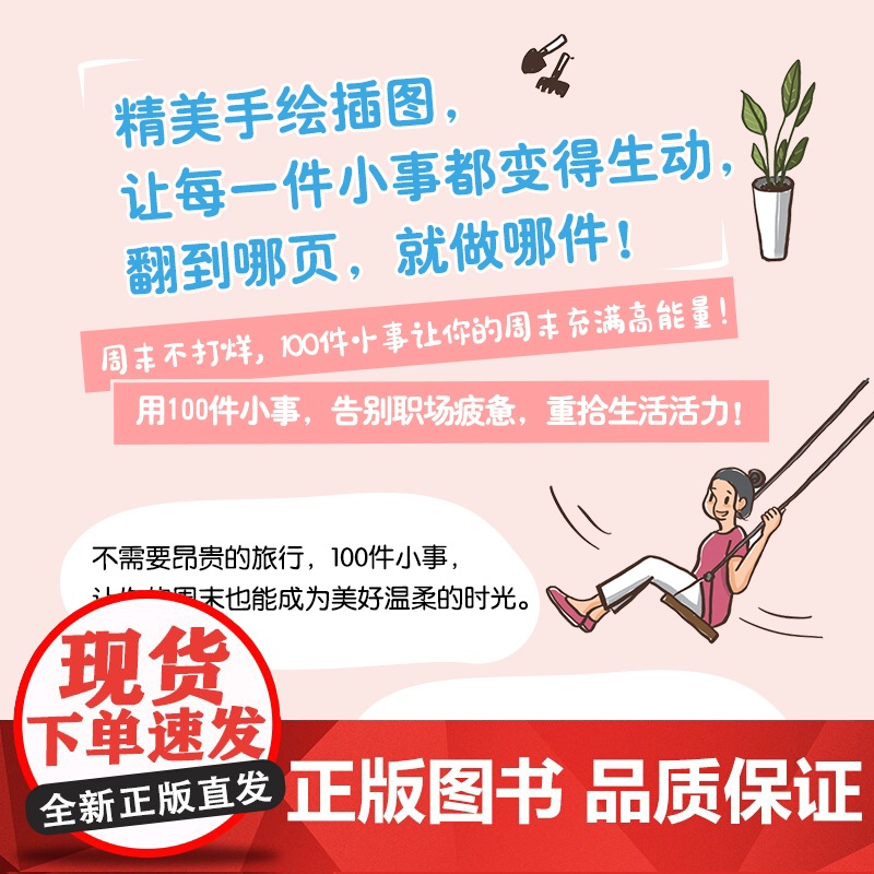 一个人周末干什么 高能量生活手册 高能量生活手册绘本反内卷解压温暖内心提升幸福的100件小事恢复精力不浪费高清大图