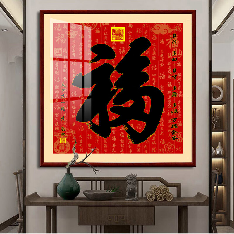 维诺亚康熙天下第1福2025款福字镇宅进门挂画客厅画进宝玄关装饰画高清大图