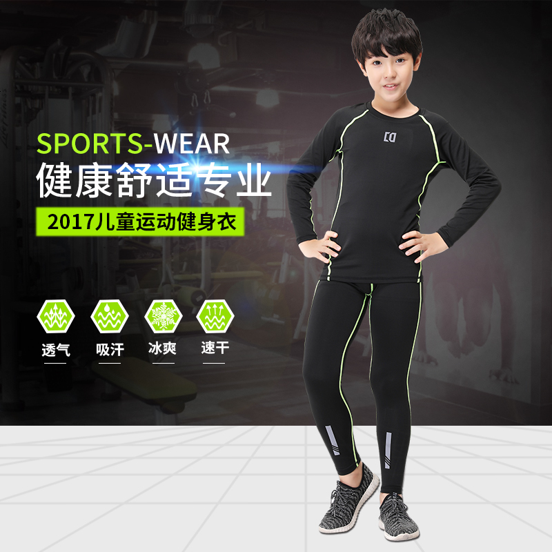 儿童运动紧身衣训练服套装男长袖健身服篮球足球训练小孩速干衣