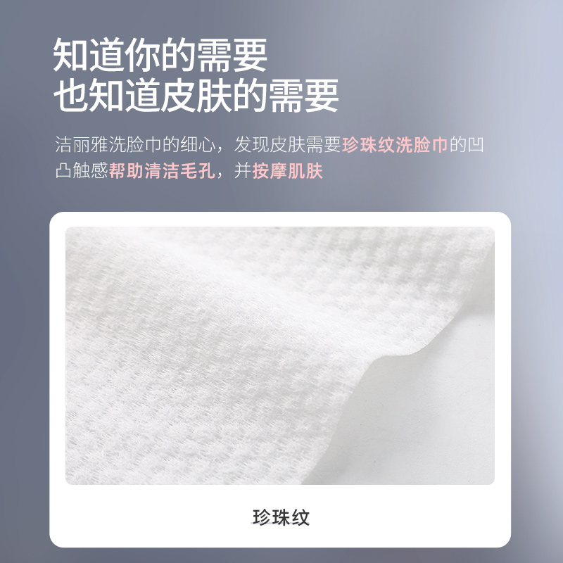洁丽雅一次性洗脸巾洁净棉柔巾卷美容院专用男女洁面纸擦脸干净