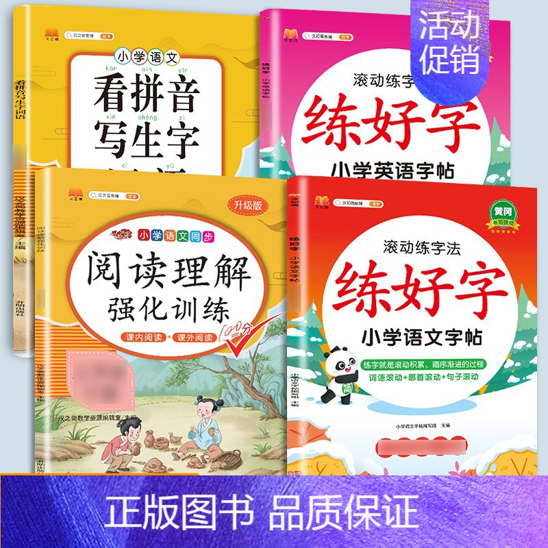 练字帖语文+英语字帖 +阅读理解+看拼音写生字词语 四年级上 【正版】衡水体英语字帖练字一年级二年级三四五六上册下册小学