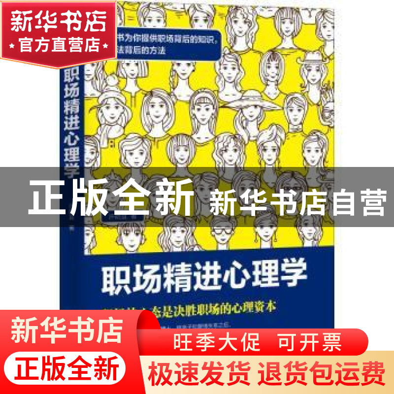 正版 职场精进心理学 许皓宜著 中国工人出版社 9787500870890 书高清大图