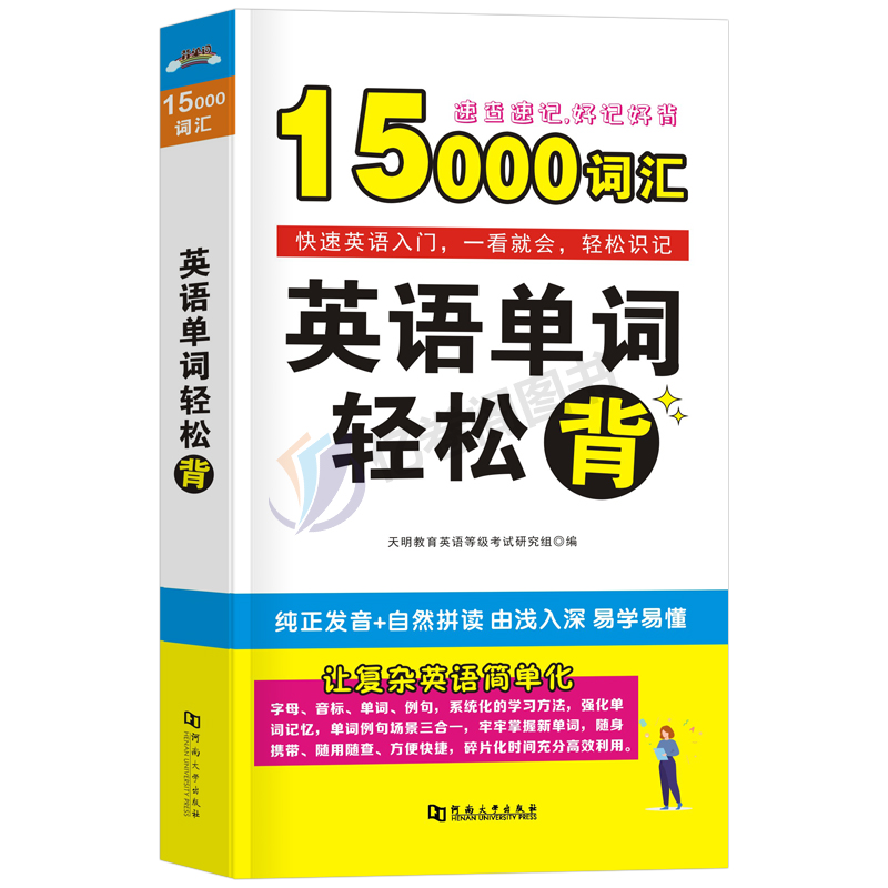 [醉染正版]含听力音频英语单词书15000词汇大全口袋书速记手册小本初中高中记忆本思维导图记背神器3500随身便携乱序版高清大图