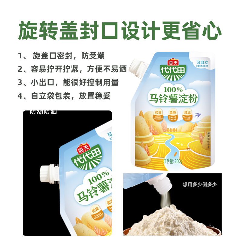 海天马铃薯淀粉200g*2袋 家用厨房勾芡商用土豆生粉自立袋装高清大图