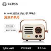 猫王收音机 旅行者2号 复古蓝牙音箱小音响智能语音网络收音机户外低音炮 月岩白