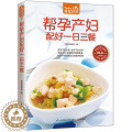 【醉染正版】正版 食在好吃：帮孕产妇配好一日三餐 软精装全彩色铜版纸（孕产妇营养餐 孕妇产妇健康饮食月子餐菜谱孕食产