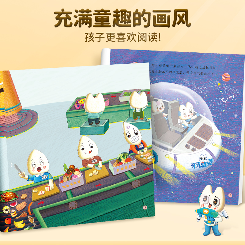 [全5册]牙齿保护系列绘本 [正版]绘本幼儿园3到6岁儿童牙齿健康科普漫画书全套5册换牙刷牙保护牙齿牙仙子故事科普百科口高清大图