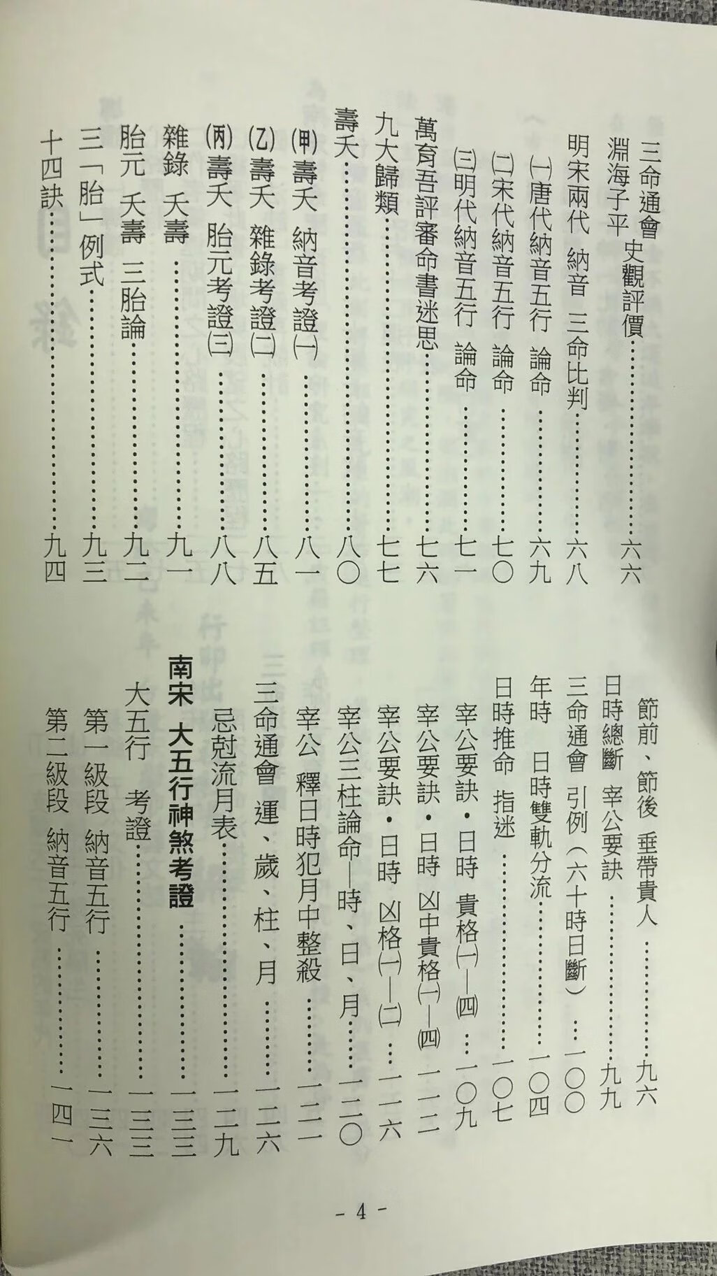 正版 祿命法千年沿革史平装 梁湘润 行卯 湘润 行卯高清大图