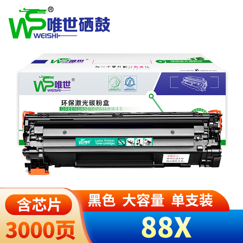 唯世硒鼓88X黑 支高清大图