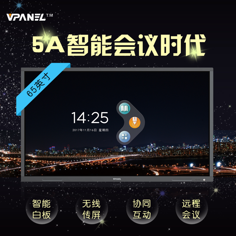智会屏DB065S[含I5 4G/256G电脑 移动支架 同屏器]VPANEL商务办公视频会议大屏 65英寸电子白板 4K超清红外双系统无线智能平板一体机