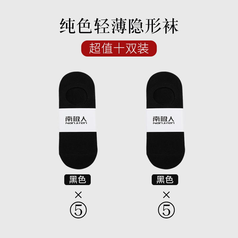 南极人袜子隐形袜透气船袜简约薄款纯色短袜男士春夏季防滑浅口男 均码袋装隐形袜 10双装10双黑
