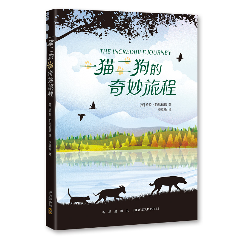 音像一猫二狗的奇妙旅程(英)希拉•伯恩福德