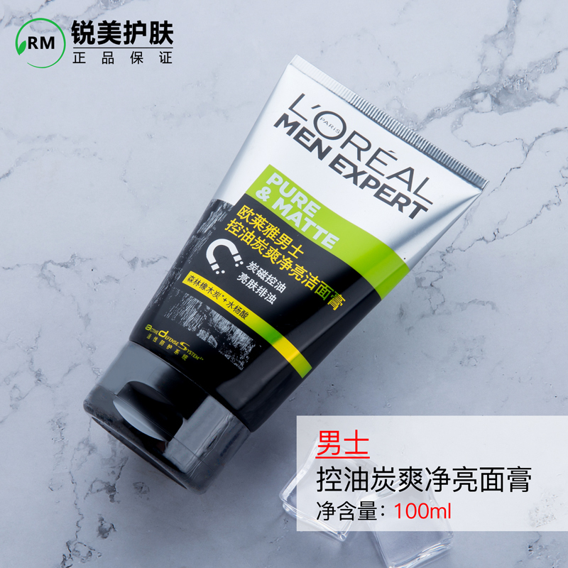 欧莱雅男士洗面奶控油保湿净亮洁面膏/乳100ml 深层清洁保湿补水