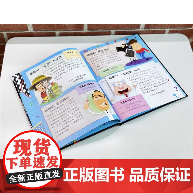 [央视网]小小夏洛克系列 解谜大挑战 7-10岁 9787110102770 ZK高清大图