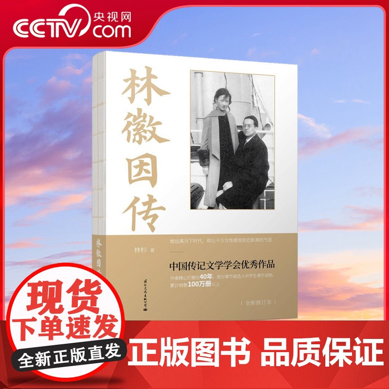 书央视网]林徽因传 她是徐志摩终生热恋着的女人 然而 她终成了维新派首领梁启超大公子梁思成的夫人 GW