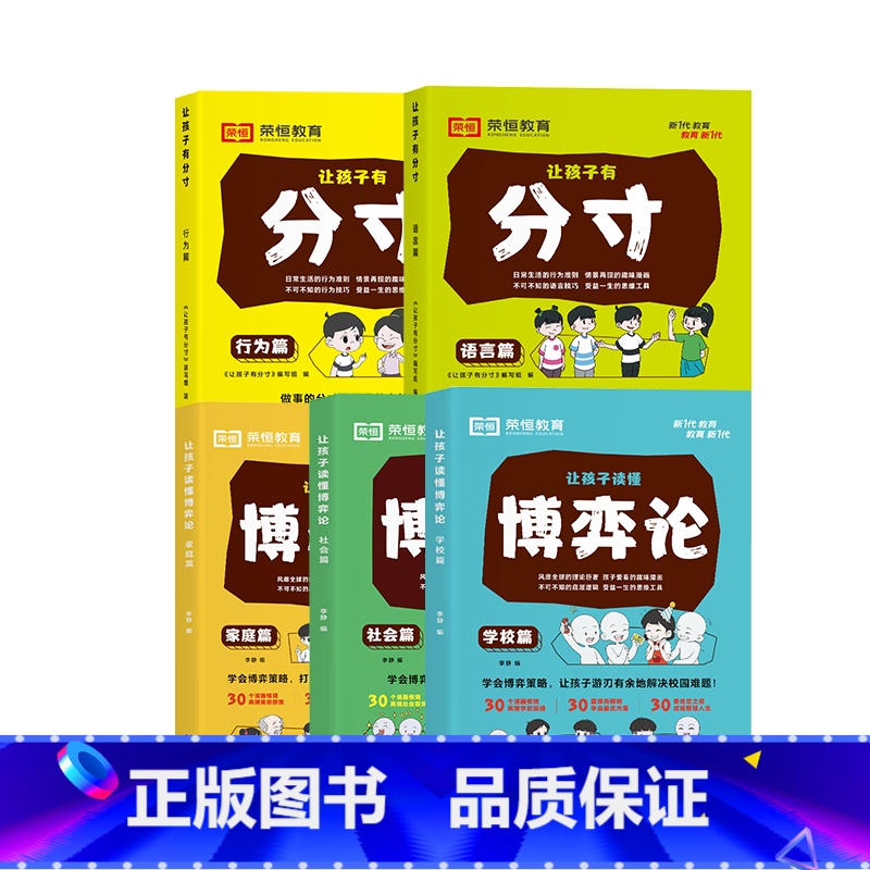 【套装5本】让孩子读得懂’博弈论‘有分寸 【正版】让孩子读懂博弈论儿童漫画书为人处世商业谈判博弈心理学少年基础励志成功儿