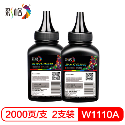 彩格W1110A碳粉110A墨粉适用惠普108a 108W 136a 136W 136nW 138p 138pnw打印机