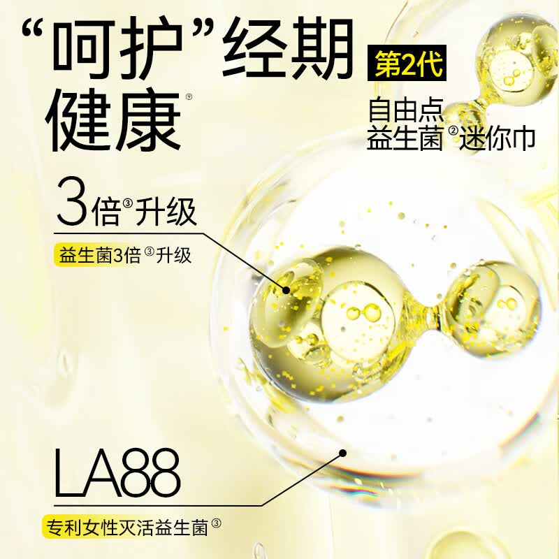 自由点益生菌卫生巾 日用190mm×10片*4包高清大图
