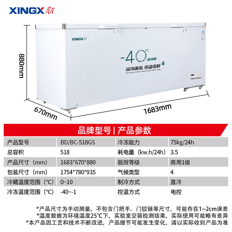 星星(XINGX)BD/BC-518GS超低温厨房商用保鲜设备卧式冷柜单温冷藏冷冻转换柜家用大容量深冷速冻柜铜管制冷