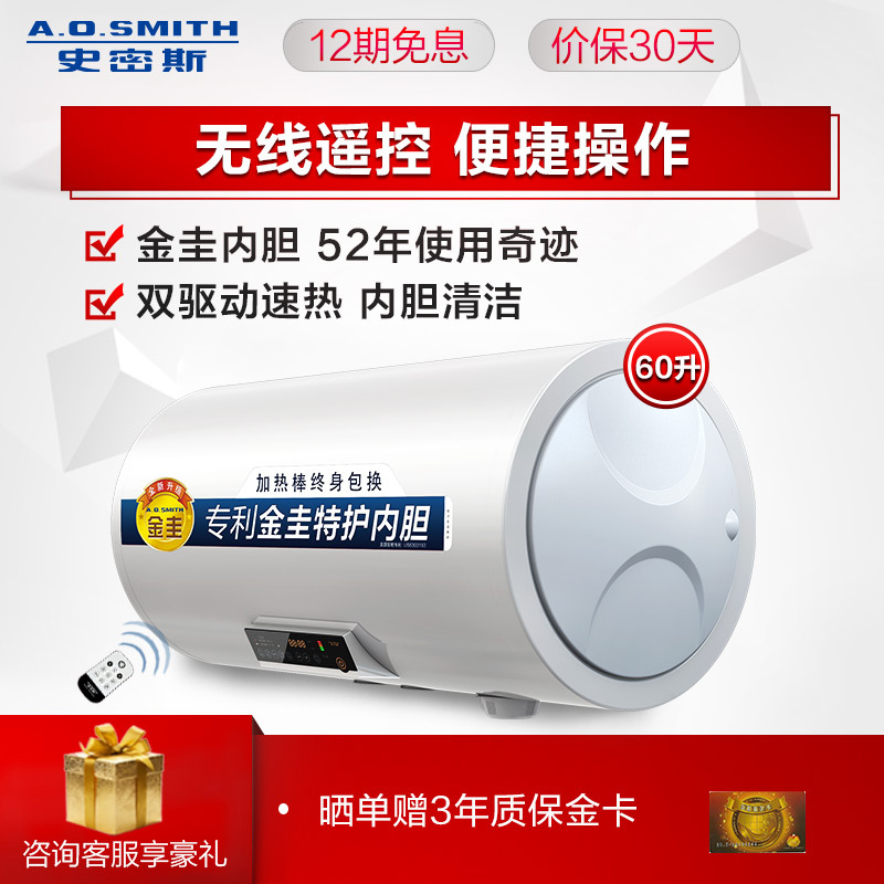 史密斯(A.O.Smith)60升3000W电热水器60X3 金圭内胆 速热遥控