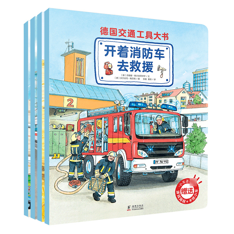 正版新书]德国交通工具大书(全4册)(德)苏珊娜·格尔恩荷伊萨 著高清大图