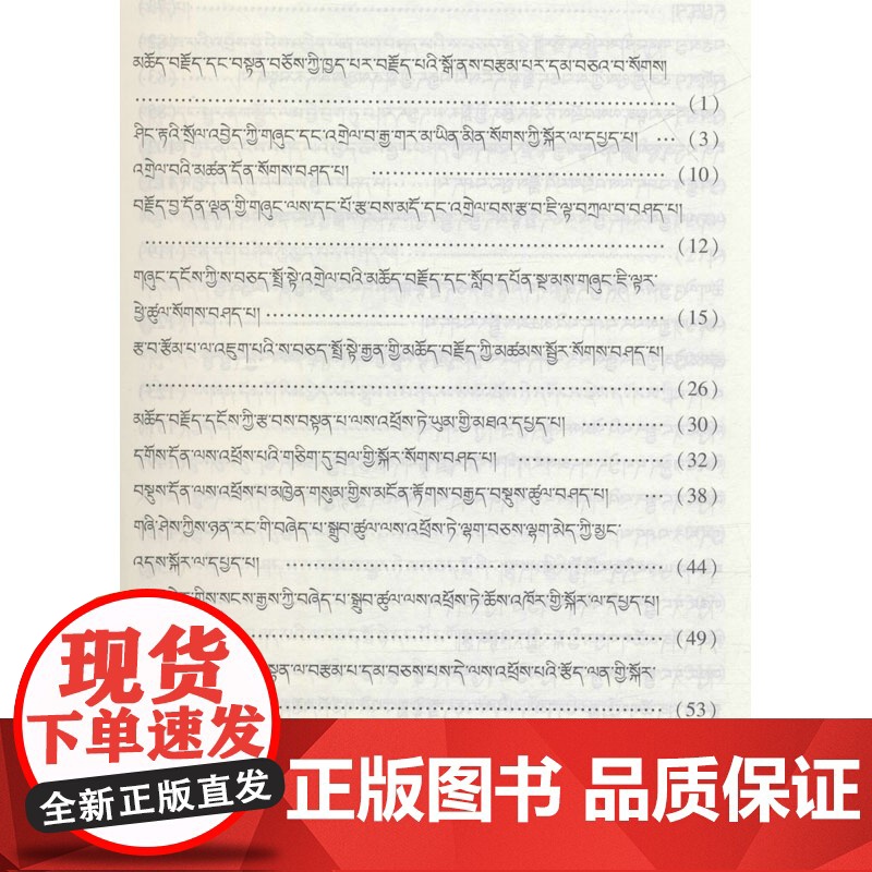金鬘疏(全2册) 宗喀巴 宗教 社科 西藏人民出版社高清大图
