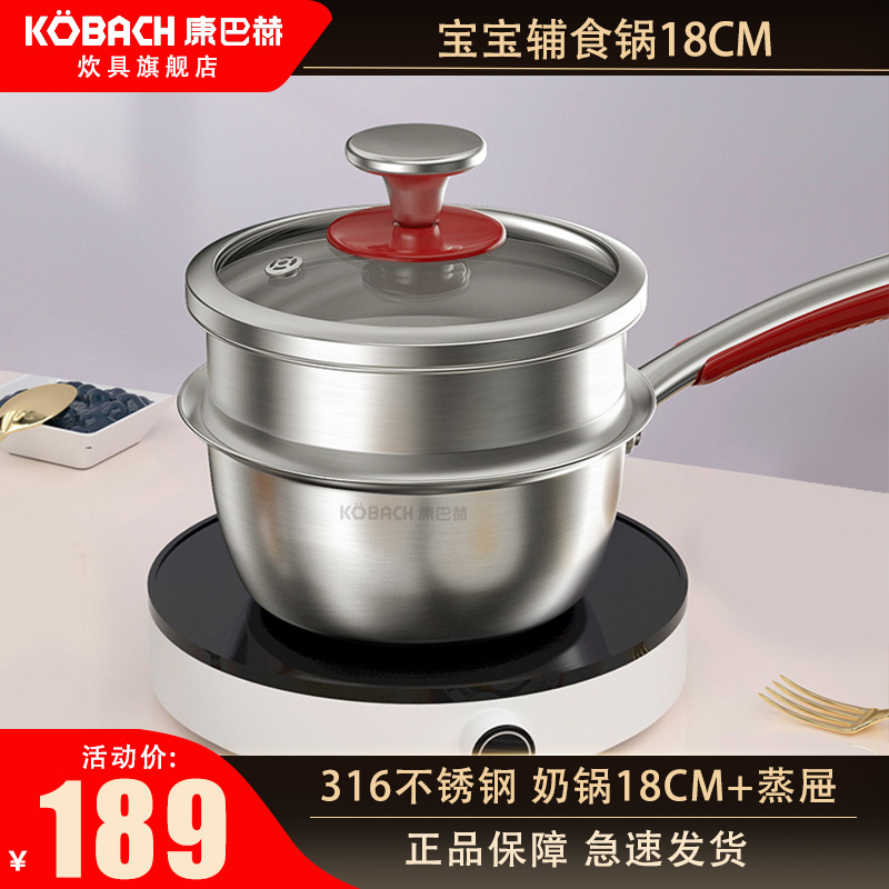 康巴赫奶锅316L不锈钢不粘锅婴儿宝宝辅食锅煮面煮奶送蒸屉18cm电磁炉燃气灶通用