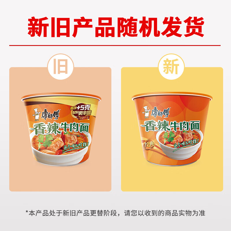 康师傅 方便面 经典香辣牛肉桶面111g*12 泡面整箱速食 方便食品高清大图