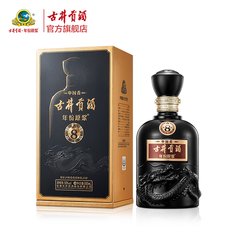 古井贡酒 年份原浆中国香古8 50度500ml 浓香型白酒 单瓶高清大图