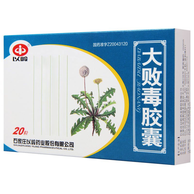 石家庄以岭 大败毒胶囊 0.5G*20粒/盒