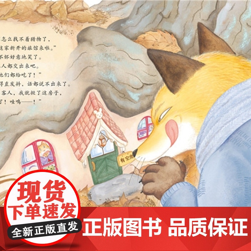 童书 冬眠旅馆 老师趣味科普 一二年级上下册小学生课外阅读快乐读书吧3-6岁早教启蒙认知幼儿园儿童绘本睡前故事图画书高清大图