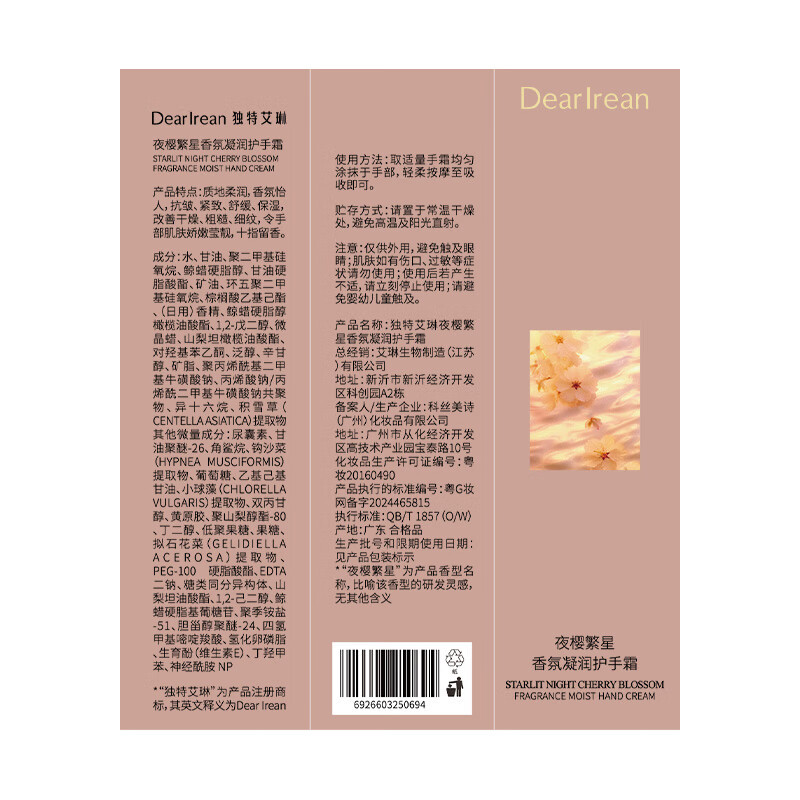 独特艾琳 滋润保湿补水香氛凝润护手霜夜樱繁星35ml高清大图