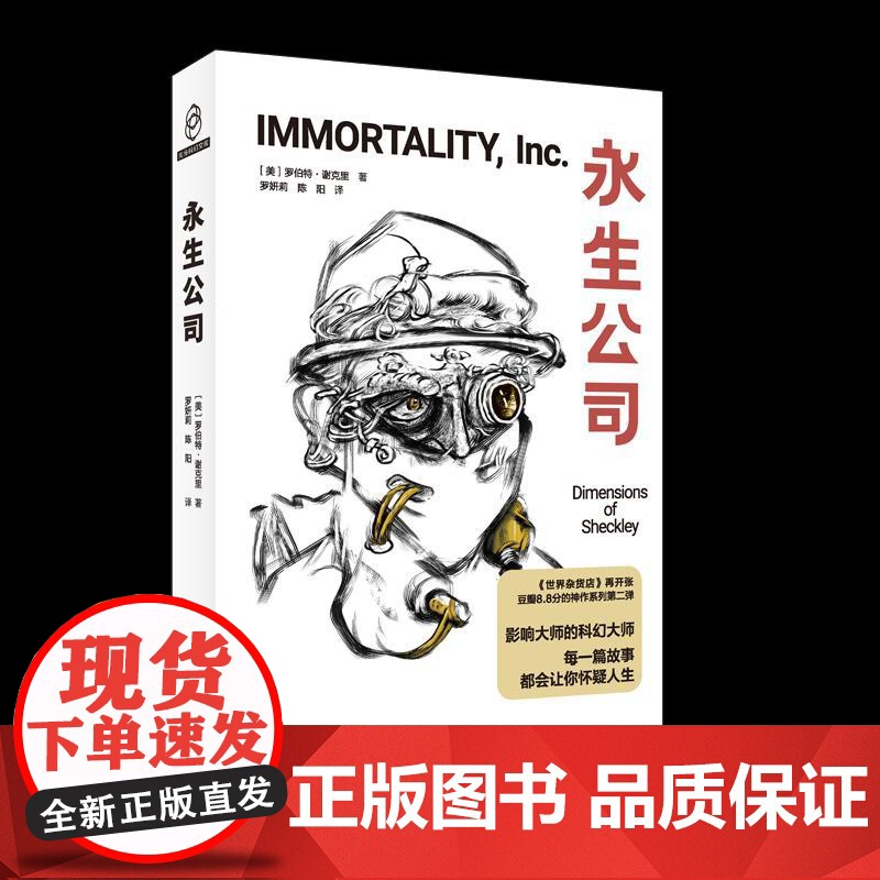 永生公司 美罗伯特谢克里新星出版社高清大图