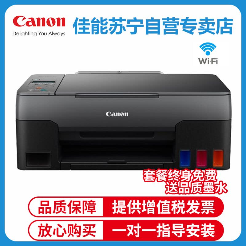 佳能(Canon)G3820彩色喷墨墨仓式连供无线WIFI照片相片打印机家用办公试卷文档一体机 替代G3800 4810套餐四图片