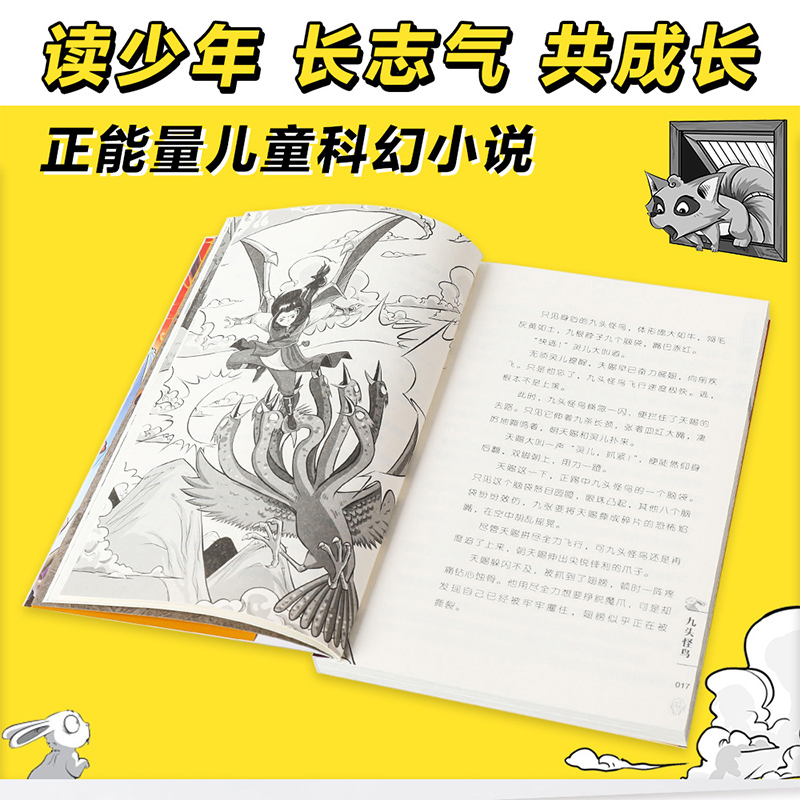 [正版]7-15岁蝙蝠少年(全套3册) 幻想大王杨鹏少年科幻小说系列 少年奇遇记成长故事 儿童小学生励志故事书籍 课高清大图