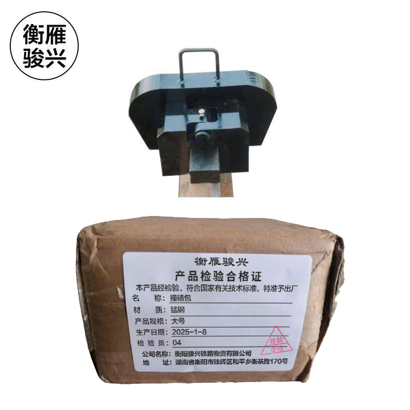 衡雁骏兴 撞碴包 大号 个高清大图
