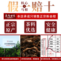 茶马世家新会小青柑陈皮普洱茶宫廷熟茶叶柑普茶云南橘桔普茶12粒罐装