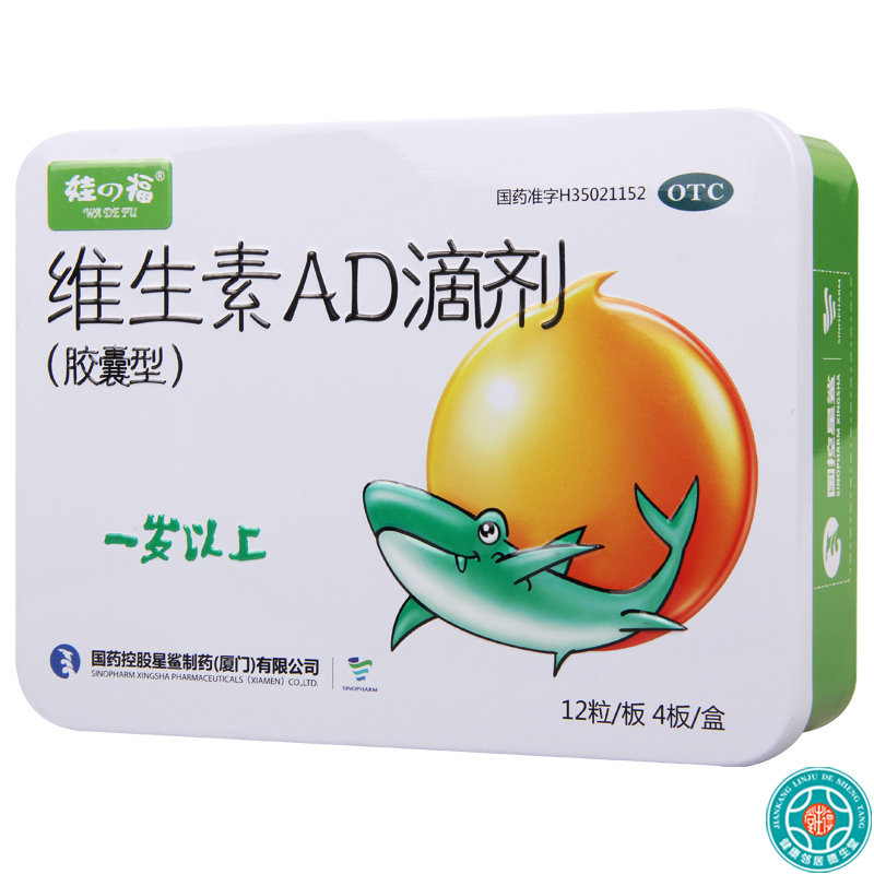 【3盒】娃の福 维生素AD滴剂 48粒/盒*3盒一岁以上用于维生素AD的缺乏症